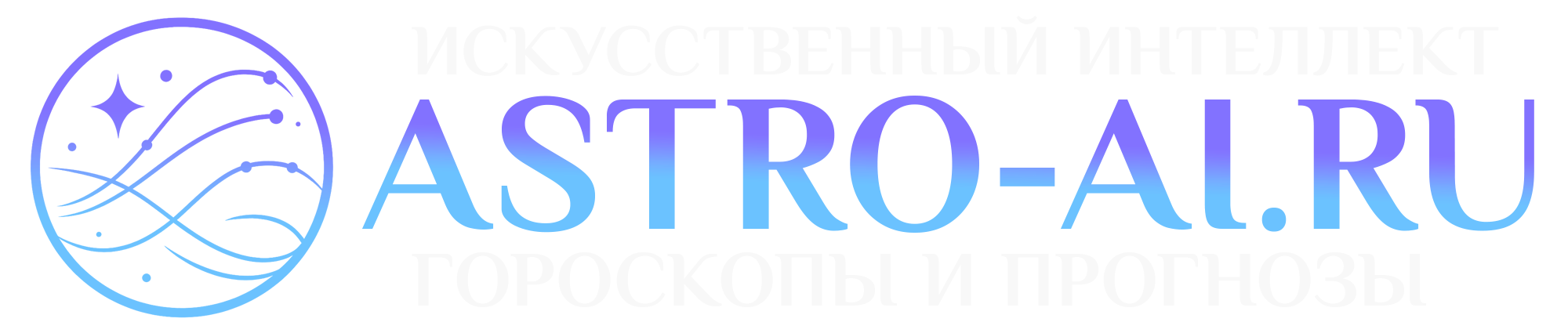 Astro AI